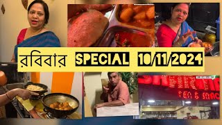 রবিবার special 10112024 EKLA GHOR AMAR DESH [upl. by Hurless]