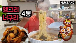 앵그리 너구리라면  맛있게 냠냠😋 MUKBANG [upl. by Donovan]