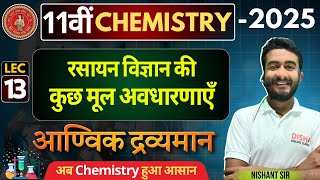 Class 11th आण्विक द्रव्यमान Molecular Mass  11th Chapter1 Some Basic Concept Of Chemistry [upl. by Heyra]