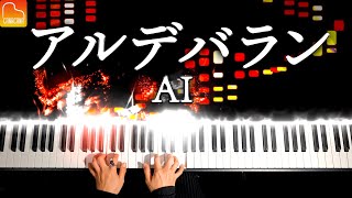 音が見える「アルデバラン」AI【楽譜あり】カムカムエヴリバディ主題歌  Piano cover CANACANA magic [upl. by Noryak]