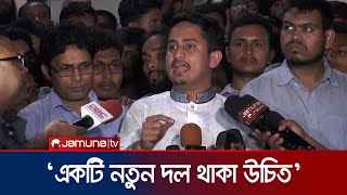 রাজনৈতিক দল ঘোষণা নিয়ে যা বললেন সারজিস আলম  Sarjis Alam  BD Politics  Jamuna TV [upl. by Eerat298]