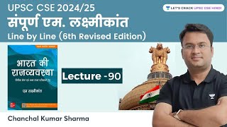 Complete M Laxmikanth Polity In Hindi Lecture 90  Chanchal Kumar Sharma  UPSC CSE 202425 [upl. by Starkey113]