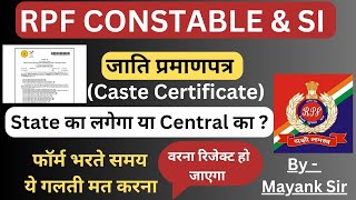 RPF Vacancy Caste Certificate Details l State or Central l By Mayank Sir [upl. by Marfe]