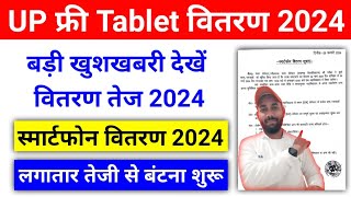 UP Free Tablet Smartphone वितरण 2024  UP Free Tablet Distribution 2024  upfreetabletdistribution [upl. by Frentz]