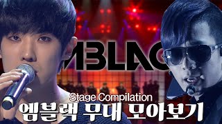 ⚜명곡부자 만능아이돌 MBLAQ⚜ 뮤직뱅크 무대 모아보기  컴백서동요  KBS 방송 [upl. by Esaertal]