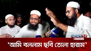 মিরপুরে অভিযানের সময় ছবি তোলাকে কেন্দ্র করে হুলুস্থুল কাণ্ড  Mirpur  Joint Force  News24 [upl. by Malorie999]