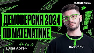 15 задания ОГЭ математика 2024  Часть 3 [upl. by Edyaw]