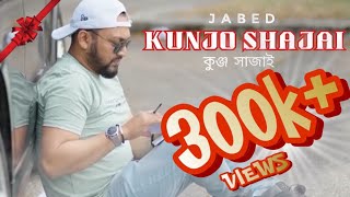 কুঞ্জ সাজাই  জাবেদ  Kunjo Shajai  Jabed  Bangla Sylheti Song  Music Akash Mahmud [upl. by Yllib501]