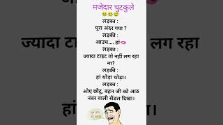 Majedar jokes  Hindi chutkule  shorts youtubeshorts funny [upl. by Cailly]