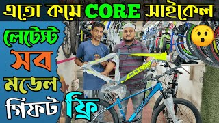 New Cycle Price In Bangladesh🚴Bicycle Price in bd 2024🚴Low price cycle in bdcore neo 750veloce [upl. by Keyser763]