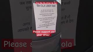 Ab is video ko koi like nahi karega please support Ola uber driver viral shorts ola [upl. by Jocelyne525]