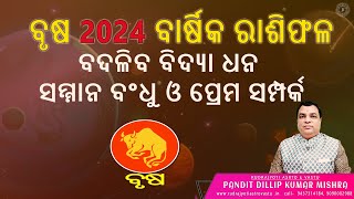 Yearly Rashifala of Brusha Rashi 2024 II ବାର୍ଷିକ ରାଶିଫଳ ବୃଷ ରାଶି [upl. by Sternberg952]