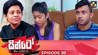 SINTO  EPISODE 30  සින්ටෝ  18th November 2024 [upl. by Annuaerb]