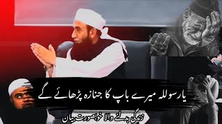 🔴 56M views TARIQ JAMEEL BAYAN  VERY VERY EMOTIONAL BAYAN  🥺 viralvideo shortvideo islam [upl. by Boarer445]