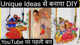 Wall Hanging Craft Ideas Unique wall Hangingबिना पेंट के सब बना दिया diy bestoutofwaste [upl. by Neuburger]