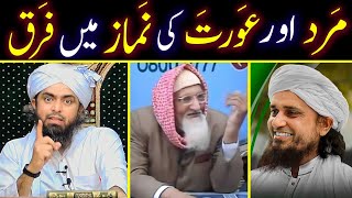 🔥 Mard Aur Aurat Ki Namaz Mai Farq  Truth Exposed By Engineer Muhammad Ali Mirza [upl. by Anima]