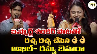 Singer Ramya behara amp Singer Akhil Rocking Performance In Saregamapa  SP Sailaja  VM [upl. by Ahsenyl]