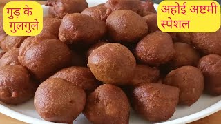 Gulgule Recipe  गेहूं के आटे और गुड़ के मीठे गुलगुले How To Make Soft and Delicious Gulgule Pua [upl. by Hendrix]