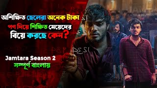 কোটি টাকা হাতিয়ে নিচ্ছে অশিক্ষিত ছেলেরা কিন্তু কিভাবে। Crime thriller web series [upl. by Yorgen263]