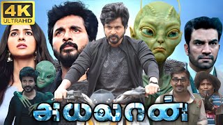 Ayalaan Full Movie In Tamil 2024  Sivakarthikeyan  Rakul Preet  Yogi Babu  360p Facts amp Review [upl. by Etteluap]