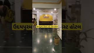 ઉદયપુરમાં હોટલ best hotel in udaipur udaipur udaipurhotels hotel [upl. by Graeme]