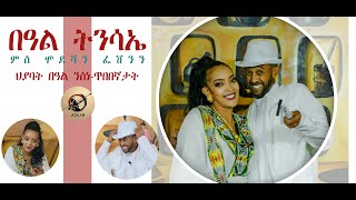 Arkan  በዓል ትንሳኤ ምስ ሞደሻን ፌቨንን  ህያባት በዓል ን ስነጥበበኛታት  Happy Easter Program with Modesha and Feven [upl. by Elfrieda]