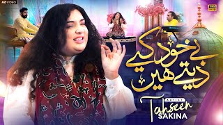 Be Khud Kiya Dete Hain  Tahseen Sakina  Naat Sharif 2024  Official Video [upl. by Mich]