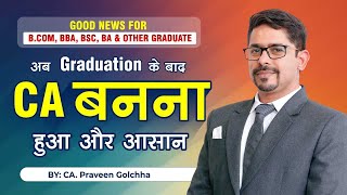 अब Graduation के बाद CA बनना हुआ और आसान  By CA Praveen Golchha [upl. by Hugh]