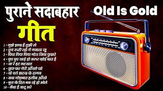 पुराने सदाबहार गीत  Old is Gold  मुझे इश्क है तुझी से  तुम रूठी रहो में मनाता रहु  Superhit Song [upl. by Pega]