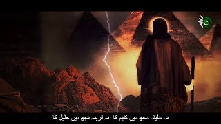 Na Saleeqa Mujh Mein Kaleem Ka Allama Iqbal [upl. by Alegna48]