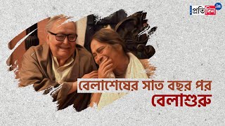 Trailer of the film BelaShuru Launched  Sangbad Pratidin [upl. by Sherar443]