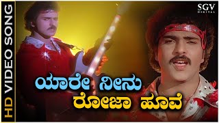 Yaare Neenu Roja Hoove Video Song from Ravichandrans Kannada Movie Naanu Nanna Hendthi [upl. by Iana]