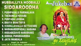 Dr Rajkumar  Hubballiya Hooballi Sri Siddaroodha  Kannada Devotional Songs [upl. by Teodoro699]