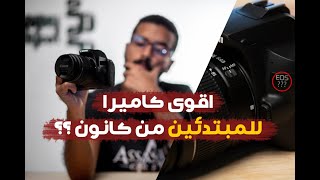 canon 250d review and unboxing افضل كاميرا من كانون في الفئه المتوسطه [upl. by Orhtej]