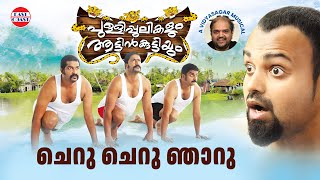 Cheru Cheru Njaaru  Pullipulikalum Attinkuttiyum  Kunchacko Boban Namitha Pramod  Vidyasagar [upl. by Eatnoj]