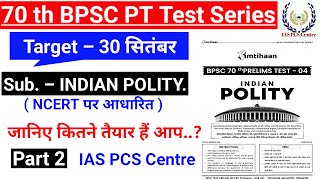 70 BPSC Test Series  bpsc pt test series  bpsc test series  Imtihaan  bpsc IASPCSCentre [upl. by Rodavlas726]