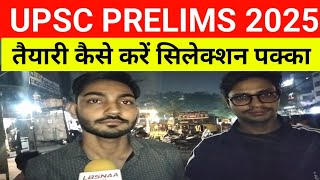 UPSC Prelims 2025 तैयारीकैसे करें Mukherjee Nagar Newsupsc ias mukhareeNagaruppcs [upl. by Enilav]