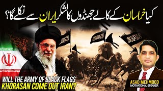 Ayatollah Khamenei is the leader of Lashkar Khorasan [upl. by Esorrebma]