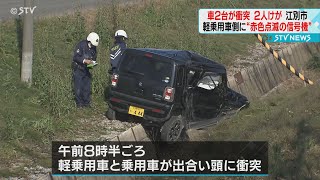 車同士が出合い頭に衝突 女性2人けが ｢赤色点滅｣の信号見落としか 北海道江別市 [upl. by Rigby652]