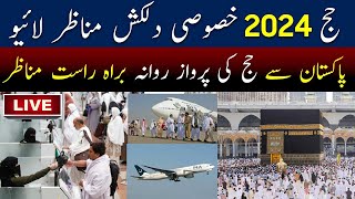 Hajj 2024 Live  First Hajj flight takes off  hajj2024  Hajj latest news from Saudi Arabia [upl. by Aiduan]