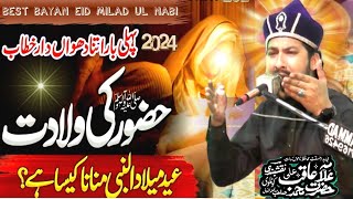 Hazor S A W Ki Wiladat By Muhammad Aqib Ali [upl. by Joellyn]