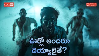 ఆ ఊరిలో అడుగు పెడితే చావే  O Pisachi  Telugu Audio Books  Kuku FM Telugu [upl. by Scoles]