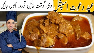 Dhuwan Dahi Gosht RecipeEid Special RecipeMutton KormaBeef KormaChef M AfzalNew Beef Recipe [upl. by Suedaht]