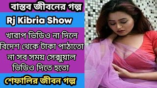 JIBON GOLPO  Ep 41  RJ Kebria  Dhaka fm 8920  jbsb  Apon Thikana new update [upl. by Rosemonde]