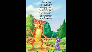 Hindi poem आंखों की दवा eyes medicine Hindi poem Hindi Rhymes Nursery rhymes [upl. by Aseret80]