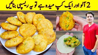 Two Potatos And One Cup Maida Recipe By ijaz Ansari  Potato Snacks Recipe [upl. by Sverre]