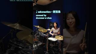 【Drum Cover】サカナクションsakanaction  新宝島shintakarajimashorts [upl. by Aldous877]