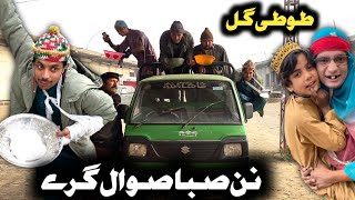 Nan Saba Sawalgarey Pashto New Funny Video 2024 by Tuti Gull Vines [upl. by Ahsikcin]