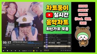 최신가요 실시간 인기차트 2024년 11월 29일 5주차 멜론차트 X 종합차트 노래모음 KPOP 플레이리스트 [upl. by Gilcrest]