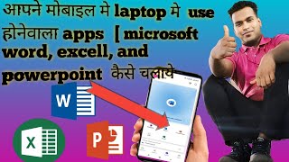 How to use Microsoft Word Excell And Powerpoint in Android phone [upl. by Dre]